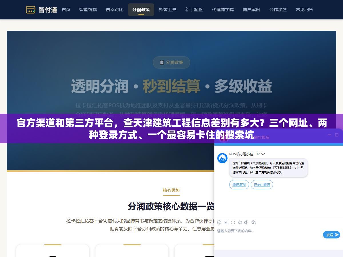 官方渠道和第三方平台,查天津建筑工程信息差别有多大?三个网址、两种登录方式、一个最容易卡住的搜索坑 2 - 官方渠道和第三方平台,查天津建筑工程信息差别有多大?三个网址、两种登录方式、一个最容易卡住的搜索坑 - UC建站系统