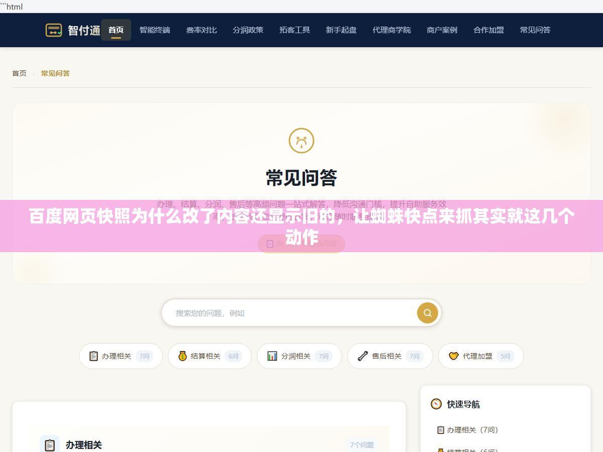 百度网页快照为什么改了内容还显示旧的,让蜘蛛快点来抓其实就这几个动作 1 - 百度网页快照为什么改了内容还显示旧的,让蜘蛛快点来抓其实就这几个动作 - UC建站系统