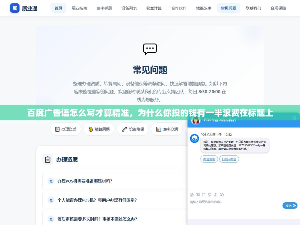 百度广告语怎么写才算精准,为什么你投的钱有一半浪费在标题上 2 - 百度广告语怎么写才算精准,为什么你投的钱有一半浪费在标题上 - UC建站系统