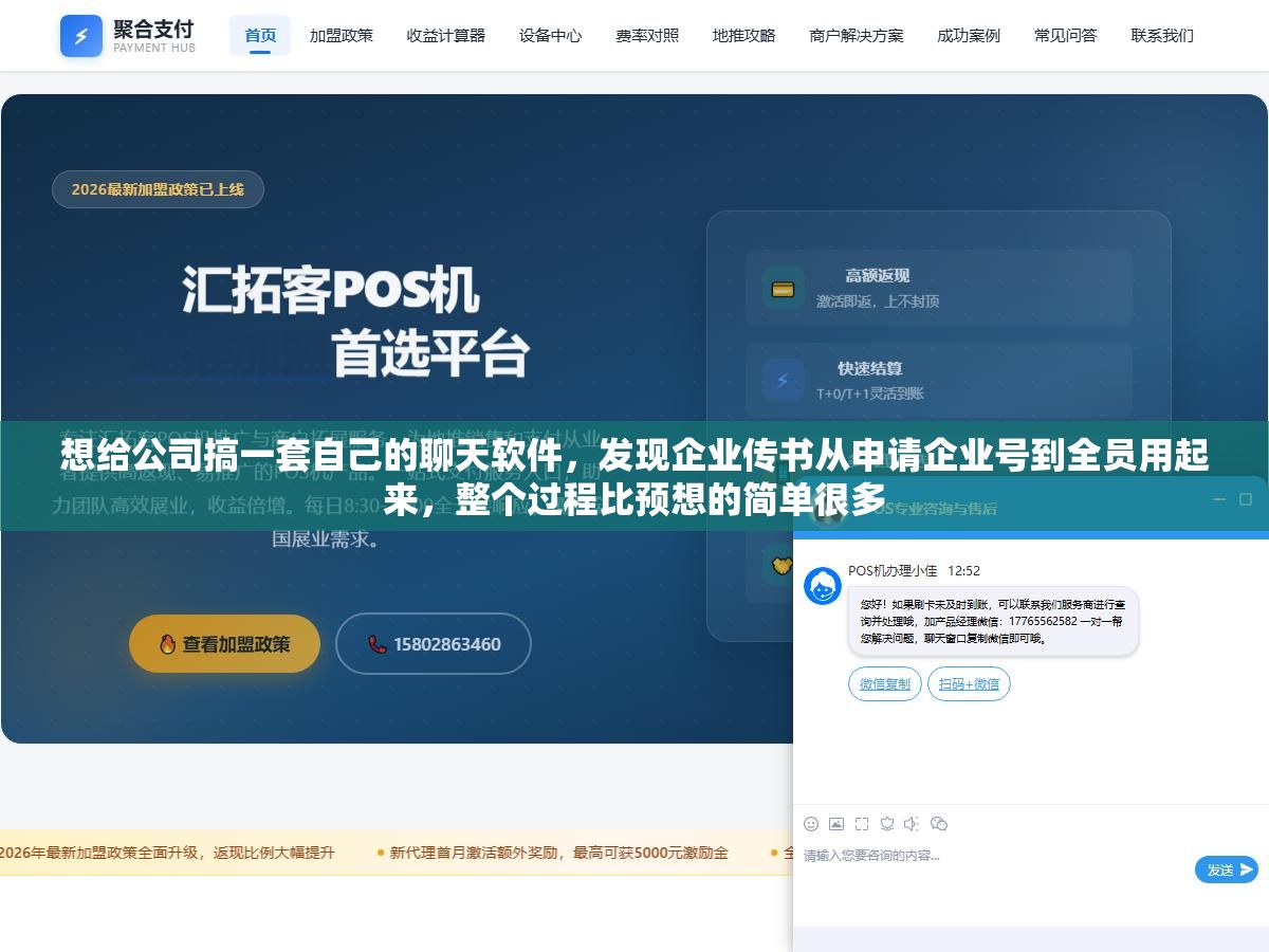 想给公司搞一套自己的聊天软件,发现企业传书从申请企业号到全员用起来,整个过程比预想的简单很多 1 - 想给公司搞一套自己的聊天软件,发现企业传书从申请企业号到全员用起来,整个过程比预想的简单很多 - UC建站系统