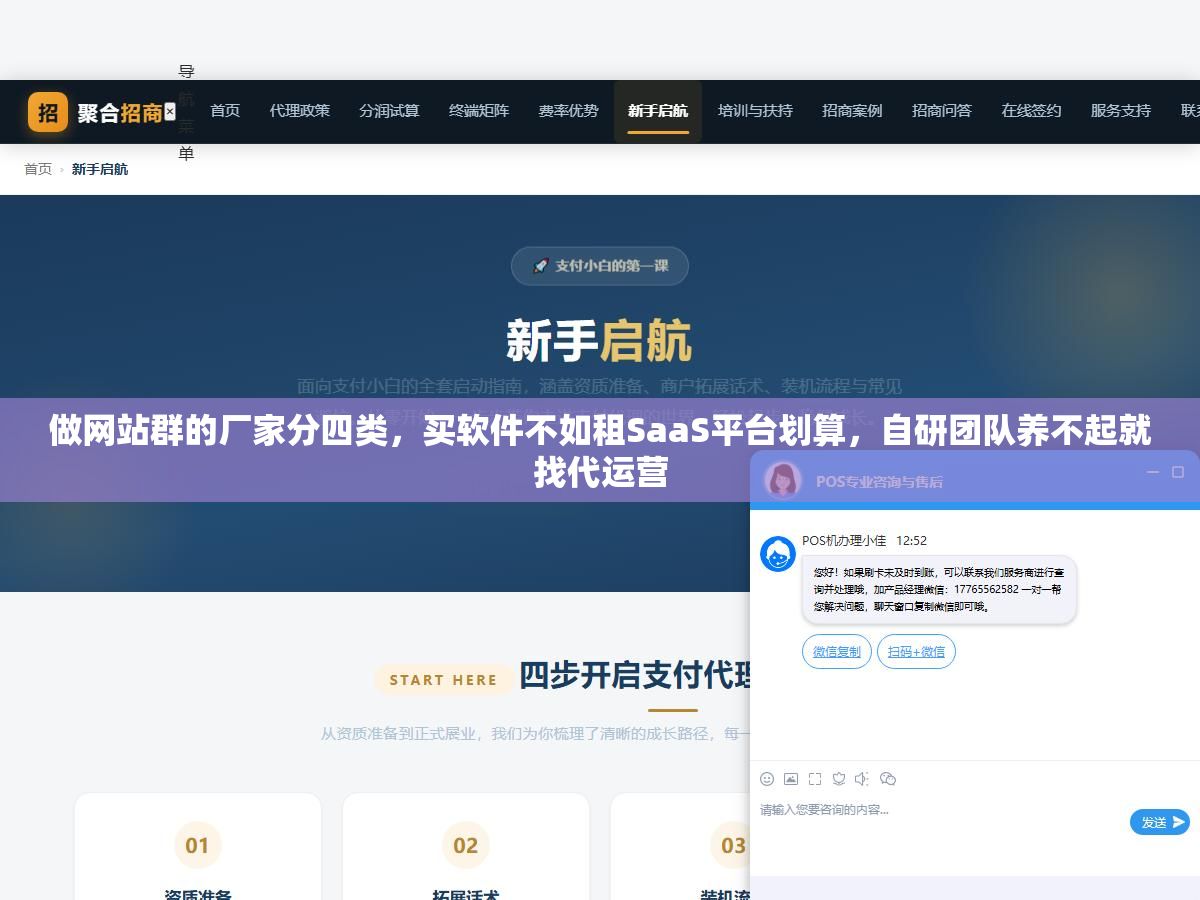 做网站群的厂家分四类,买软件不如租SaaS平台划算,自研团队养不起就找代运营 1 - 做网站群的厂家分四类,买软件不如租SaaS平台划算,自研团队养不起就找代运营 - UC建站系统