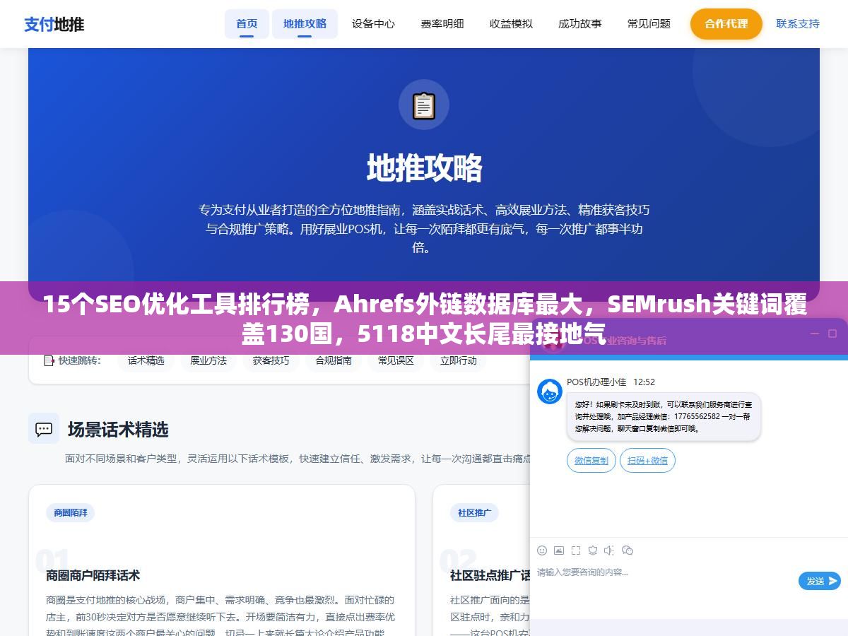 15个SEO优化工具排行榜,Ahrefs外链数据库最大,SEMrush关键词覆盖130国,5118中文长尾最接地气 2 - 15个SEO优化工具排行榜,Ahrefs外链数据库最大,SEMrush关键词覆盖130国,5118中文长尾最接地气 - UC建站系统