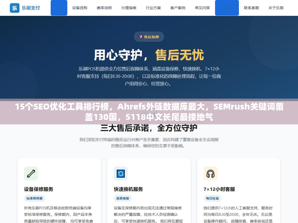 15个SEO优化工具排行榜,Ahrefs外链数据库最大,SEMrush关键词覆盖130国,5118中文长尾最接地气 3 - 15个SEO优化工具排行榜,Ahrefs外链数据库最大,SEMrush关键词覆盖130国,5118中文长尾最接地气 - UC建站系统