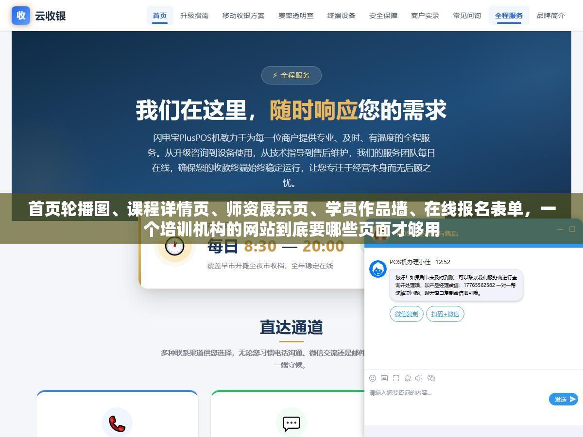 首页轮播图、课程详情页、师资展示页、学员作品墙、在线报名表单,一个培训机构的网站到底要哪些页面才够用 1 - 首页轮播图、课程详情页、师资展示页、学员作品墙、在线报名表单,一个培训机构的网站到底要哪些页面才够用 - UC建站系统