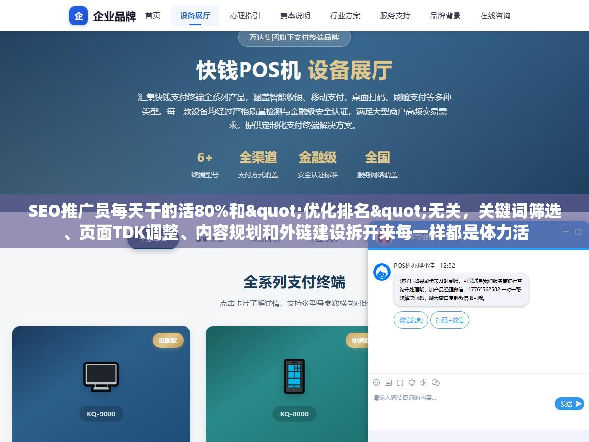 SEO推广员每天干的活80%和"优化排名"无关,关键词筛选、页面TDK调整、内容规划和外链建设拆开来每一样都是体力活 1 - SEO推广员每天干的活80%和"优化排名"无关,关键词筛选、页面TDK调整、内容规划和外链建设拆开来每一样都是体力活 - UC建站系统