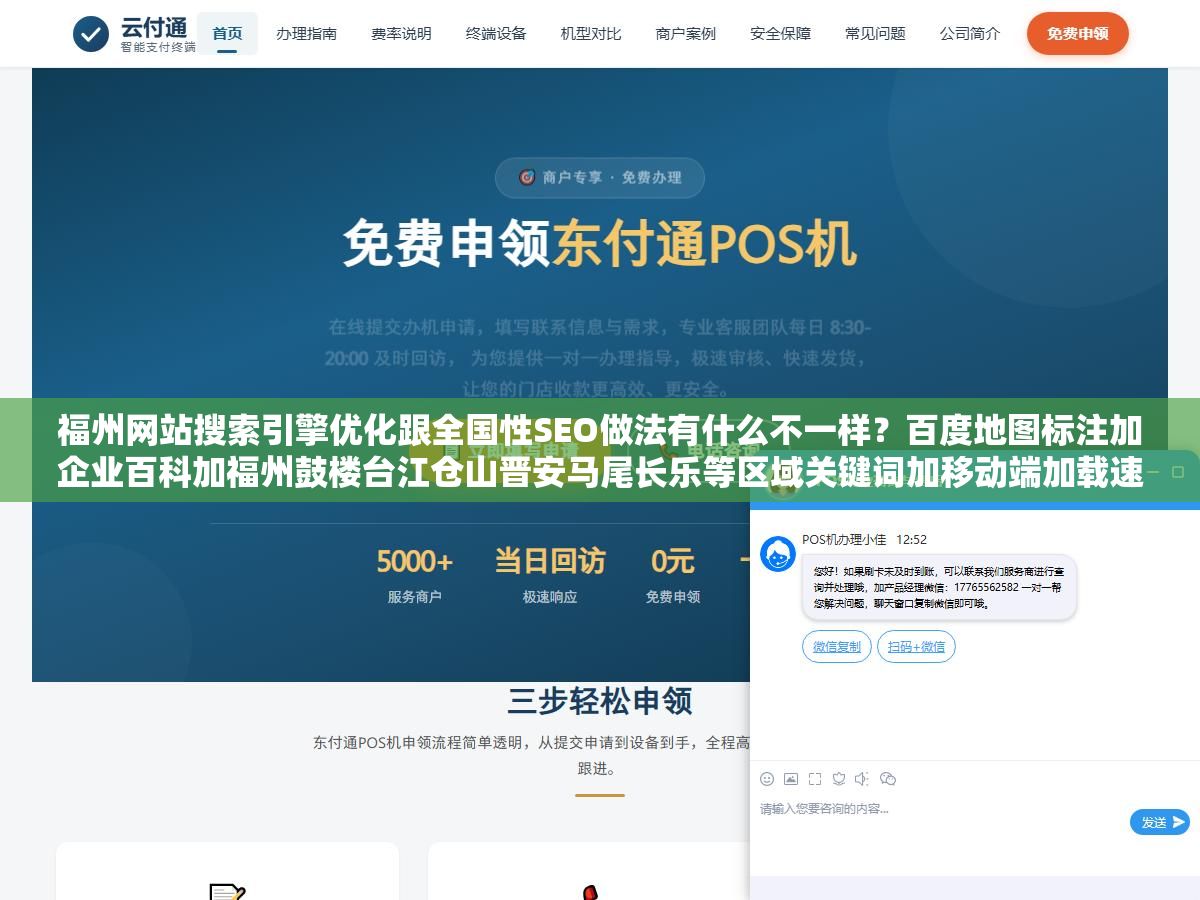 福州网站搜索引擎优化跟全国性SEO做法有什么不一样?百度地图标注加企业百科加福州鼓楼台江仓山晋安马尾长乐等区域关键词加移动端加载速度压到3秒内,2026年还要考虑豆包和文心一言等AI搜索的GEO优化 1 - 福州网站搜索引擎优化跟全国性SEO做法有什么不一样?百度地图标注加企业百科加福州鼓楼台江仓山晋安马尾长乐等区域关键词加移动端加载速度压到3秒内,2026年还要考虑豆包和文心一言等AI搜索的GEO优化 - UC建站系统