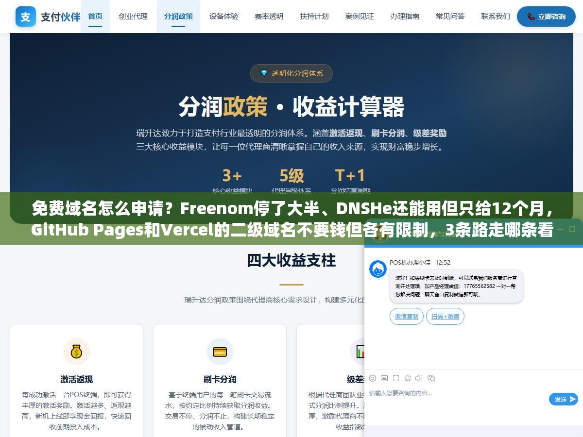 免费域名怎么申请?Freenom停了大半、DNSHe还能用但只给12个月,GitHub Pages和Vercel的二级域名不要钱但各有限制,3条路走哪条看你想干什么用 1 - 免费域名怎么申请?Freenom停了大半、DNSHe还能用但只给12个月,GitHub Pages和Vercel的二级域名不要钱但各有限制,3条路走哪条看你想干什么用 - UC建站系统