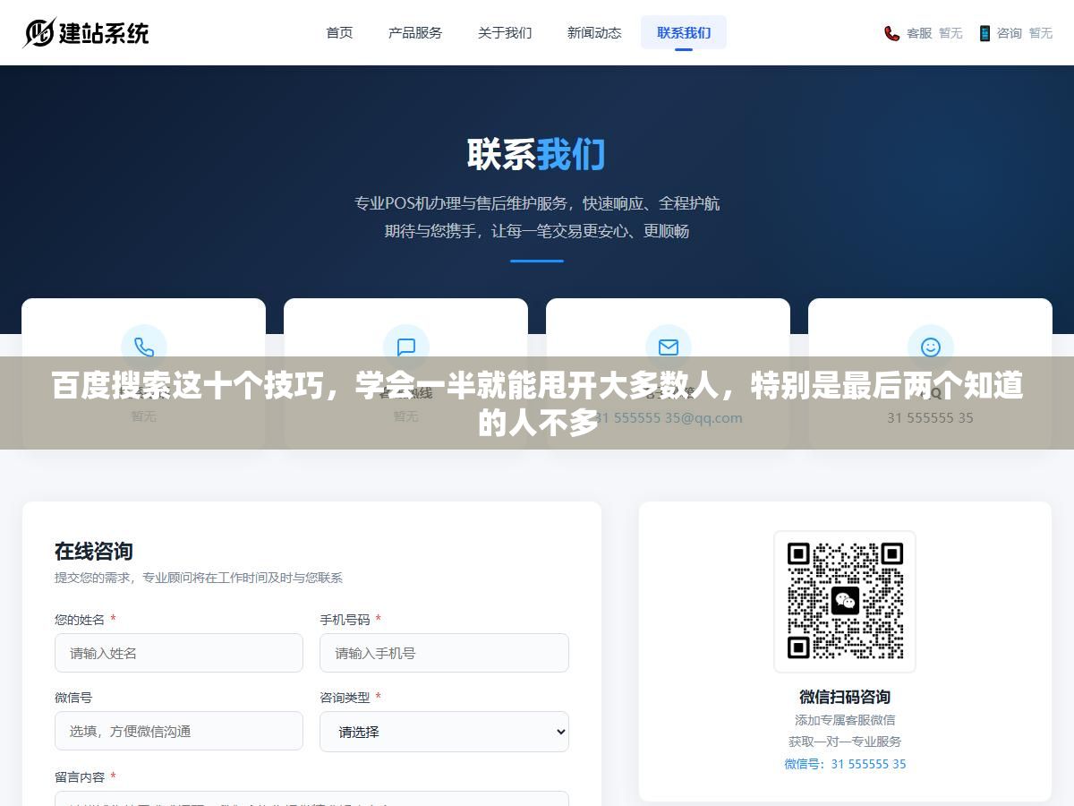 百度搜索这十个技巧,学会一半就能甩开大多数人,特别是最后两个知道的人不多 2 - 百度搜索这十个技巧,学会一半就能甩开大多数人,特别是最后两个知道的人不多 - UC建站系统