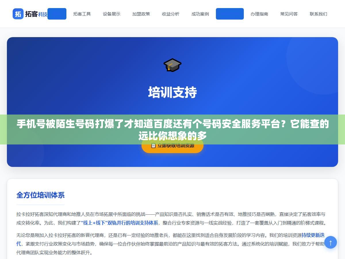 手机号被陌生号码打爆了才知道百度还有个号码安全服务平台?它能查的远比你想象的多 3 - 手机号被陌生号码打爆了才知道百度还有个号码安全服务平台?它能查的远比你想象的多 - UC建站系统