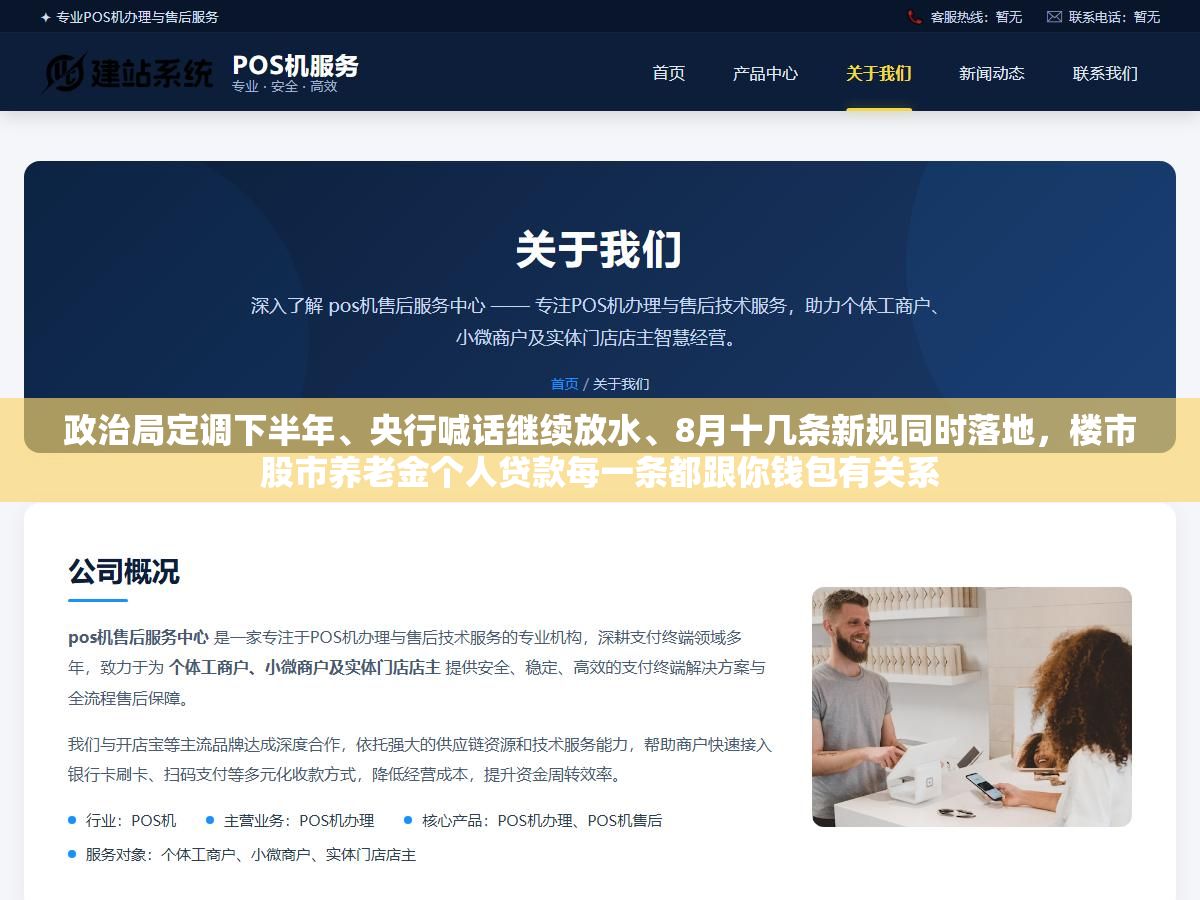 政治局定调下半年、央行喊话继续放水、8月十几条新规同时落地,楼市股市养老金个人贷款每一条都跟你钱包有关系 2 - 政治局定调下半年、央行喊话继续放水、8月十几条新规同时落地,楼市股市养老金个人贷款每一条都跟你钱包有关系 - UC建站系统