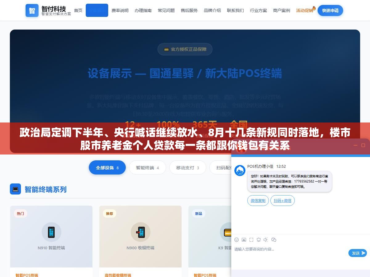 政治局定调下半年、央行喊话继续放水、8月十几条新规同时落地,楼市股市养老金个人贷款每一条都跟你钱包有关系 3 - 政治局定调下半年、央行喊话继续放水、8月十几条新规同时落地,楼市股市养老金个人贷款每一条都跟你钱包有关系 - UC建站系统