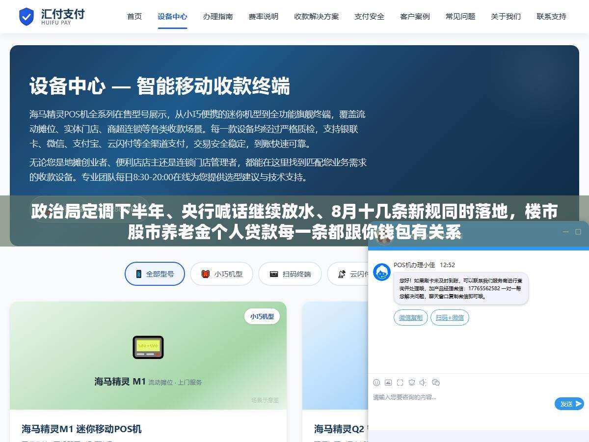政治局定调下半年、央行喊话继续放水、8月十几条新规同时落地,楼市股市养老金个人贷款每一条都跟你钱包有关系 1 - 政治局定调下半年、央行喊话继续放水、8月十几条新规同时落地,楼市股市养老金个人贷款每一条都跟你钱包有关系 - UC建站系统
