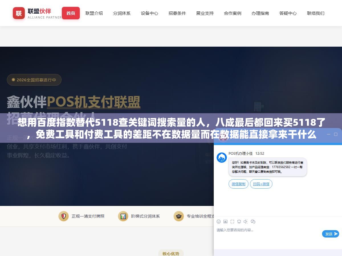 想用百度指数替代5118查关键词搜索量的人,八成最后都回来买5118了,免费工具和付费工具的差距不在数据量而在数据能直接拿来干什么 1 - 想用百度指数替代5118查关键词搜索量的人,八成最后都回来买5118了,免费工具和付费工具的差距不在数据量而在数据能直接拿来干什么 - UC建站系统