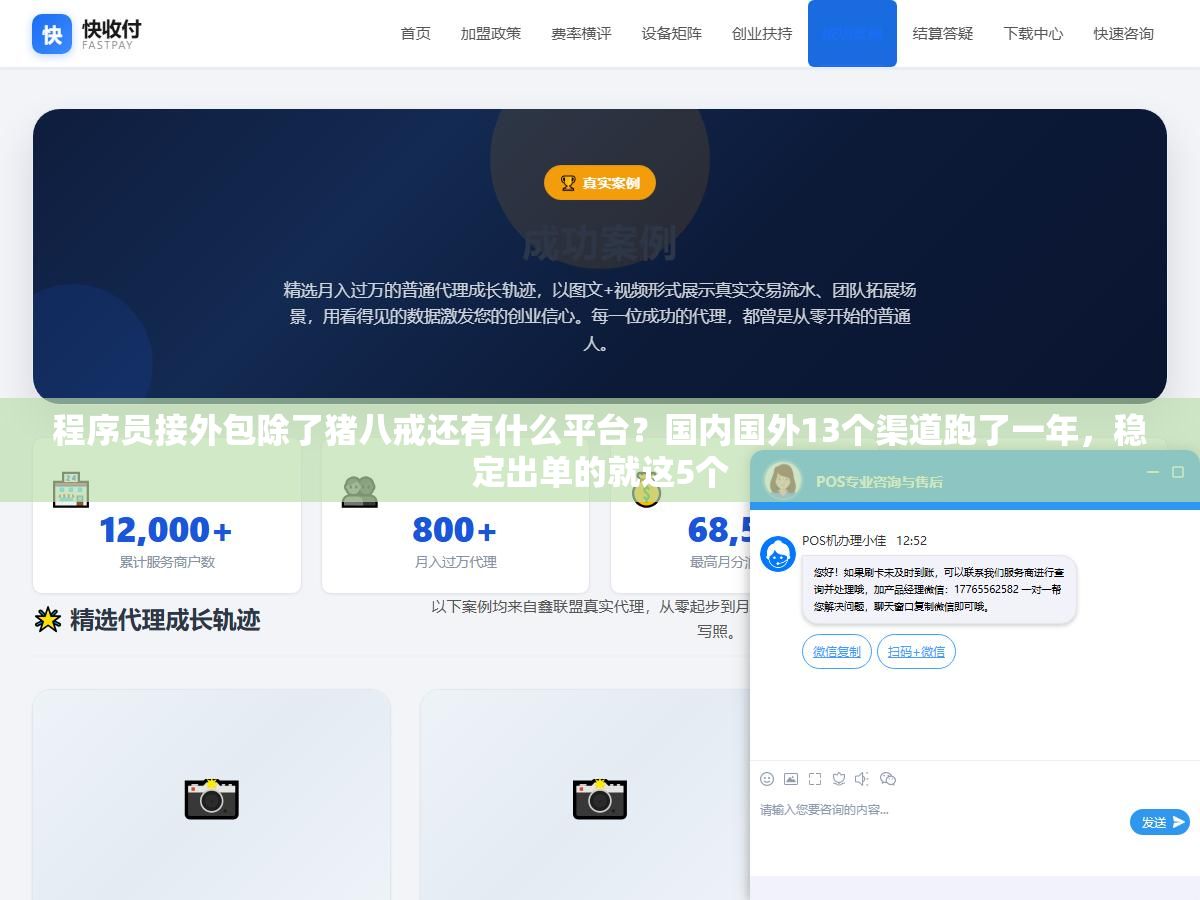 程序员接外包除了猪八戒还有什么平台?国内国外13个渠道跑了一年,稳定出单的就这5个 2 - 程序员接外包除了猪八戒还有什么平台?国内国外13个渠道跑了一年,稳定出单的就这5个 - UC建站系统