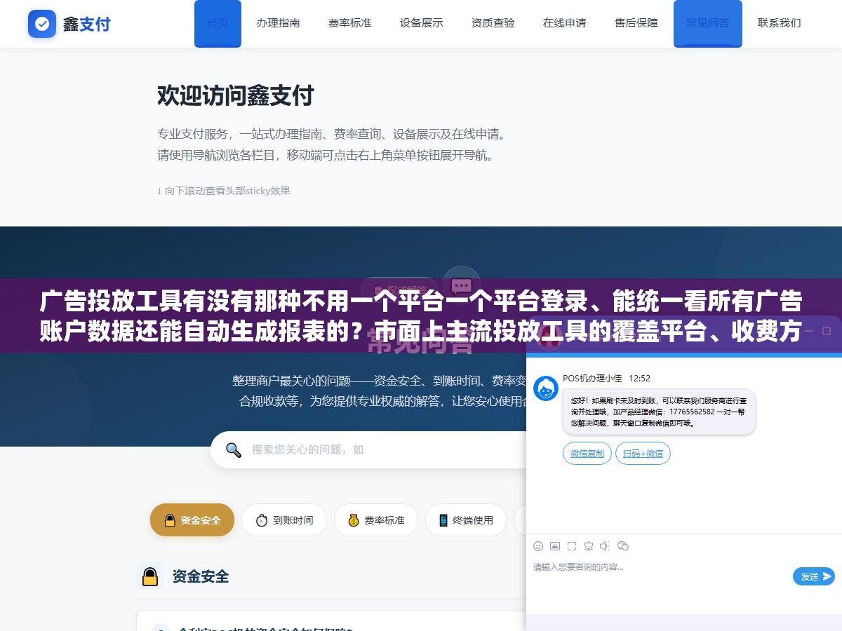 广告投放工具有没有那种不用一个平台一个平台登录、能统一看所有广告账户数据还能自动生成报表的?市面上主流投放工具的覆盖平台、收费方式、自动化程度和上手难度我跑了半年总结下来了 3 - 广告投放工具有没有那种不用一个平台一个平台登录、能统一看所有广告账户数据还能自动生成报表的?市面上主流投放工具的覆盖平台、收费方式、自动化程度和上手难度我跑了半年总结下来了 - UC建站系统