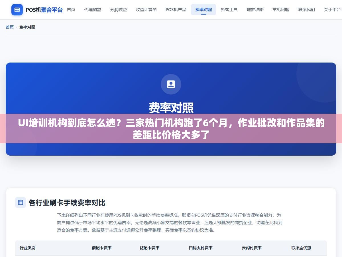UI培训机构到底怎么选?三家热门机构跑了6个月,作业批改和作品集的差距比价格大多了 1 - UI培训机构到底怎么选?三家热门机构跑了6个月,作业批改和作品集的差距比价格大多了 - UC建站系统