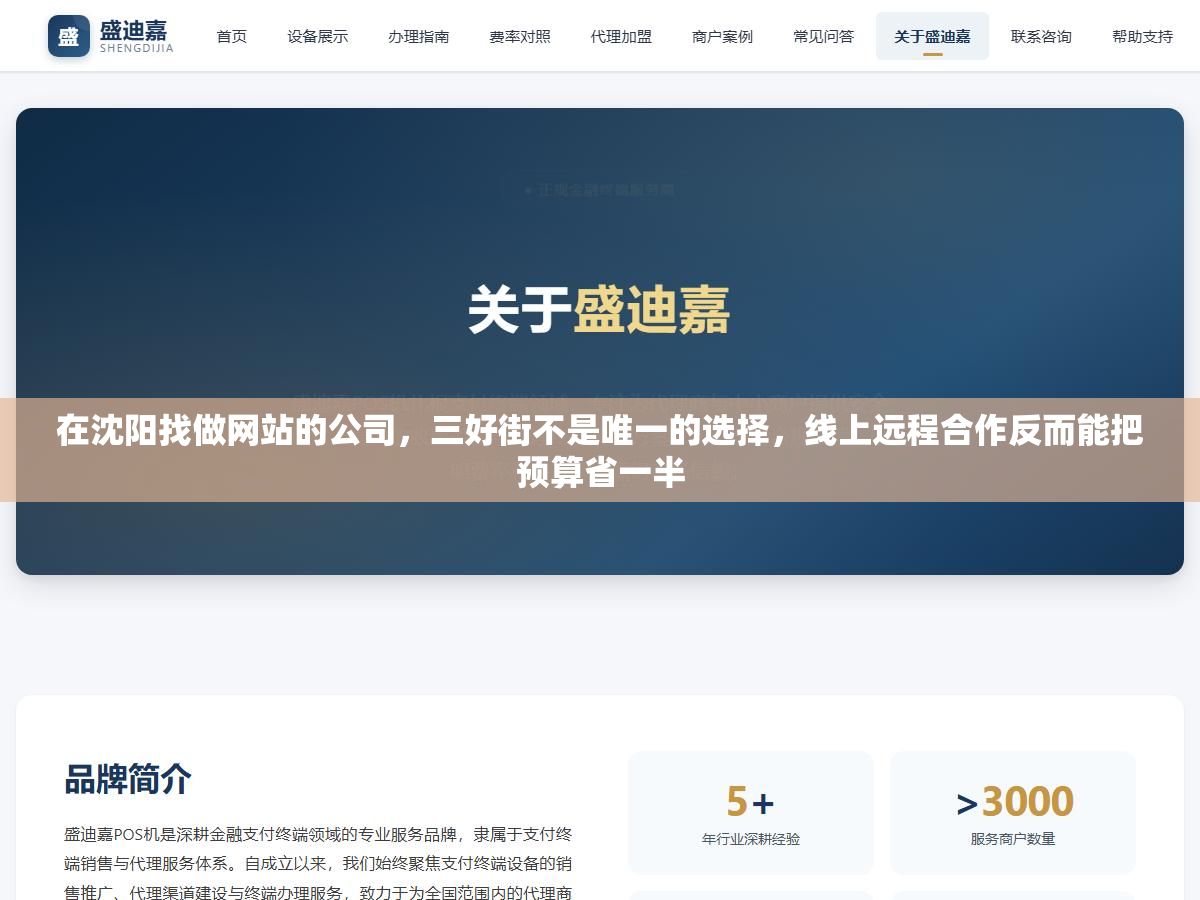 在沈阳找做网站的公司,三好街不是唯一的选择,线上远程合作反而能把预算省一半 3 - 在沈阳找做网站的公司,三好街不是唯一的选择,线上远程合作反而能把预算省一半 - UC建站系统