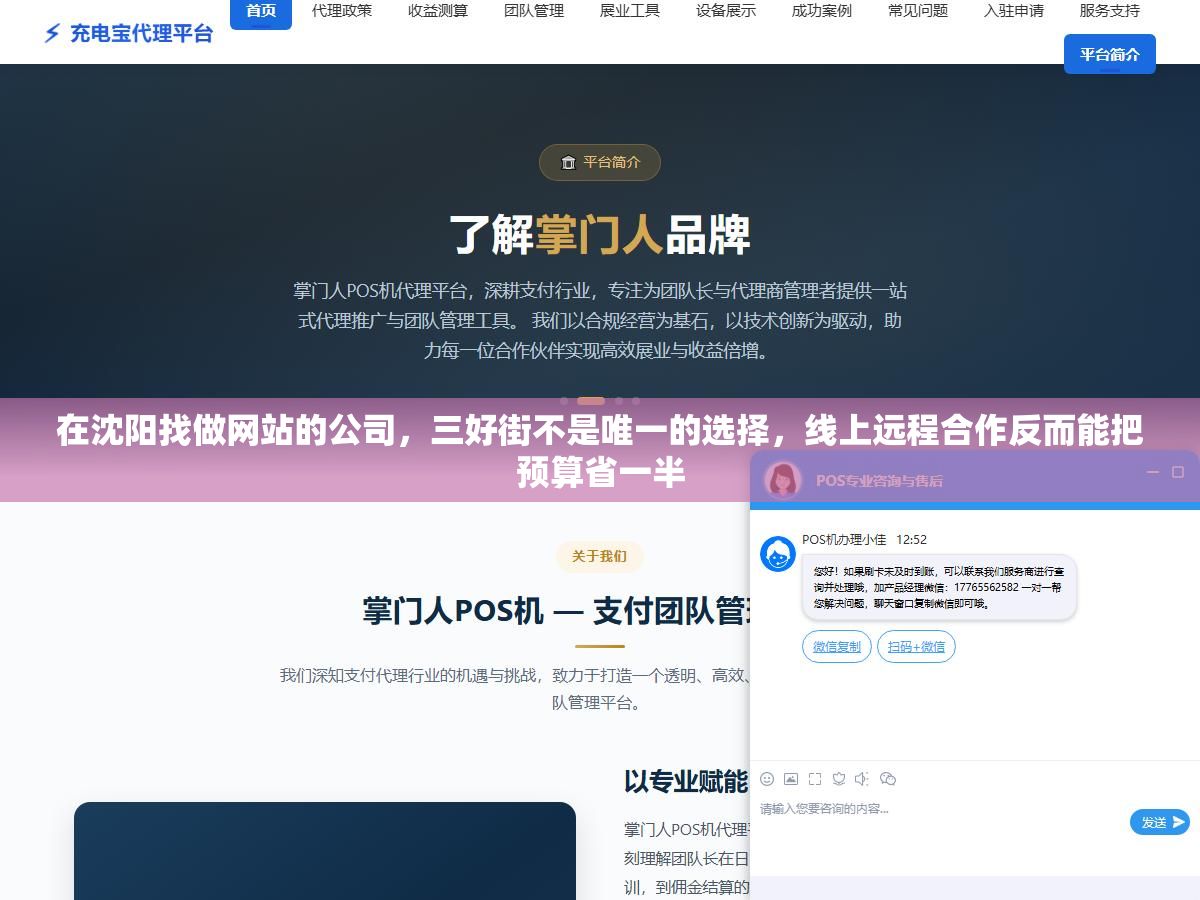 在沈阳找做网站的公司,三好街不是唯一的选择,线上远程合作反而能把预算省一半 1 - 在沈阳找做网站的公司,三好街不是唯一的选择,线上远程合作反而能把预算省一半 - UC建站系统