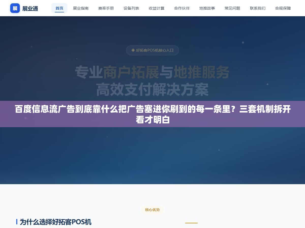 百度信息流广告到底靠什么把广告塞进你刷到的每一条里?三套机制拆开看才明白 3 - 百度信息流广告到底靠什么把广告塞进你刷到的每一条里?三套机制拆开看才明白 - UC建站系统