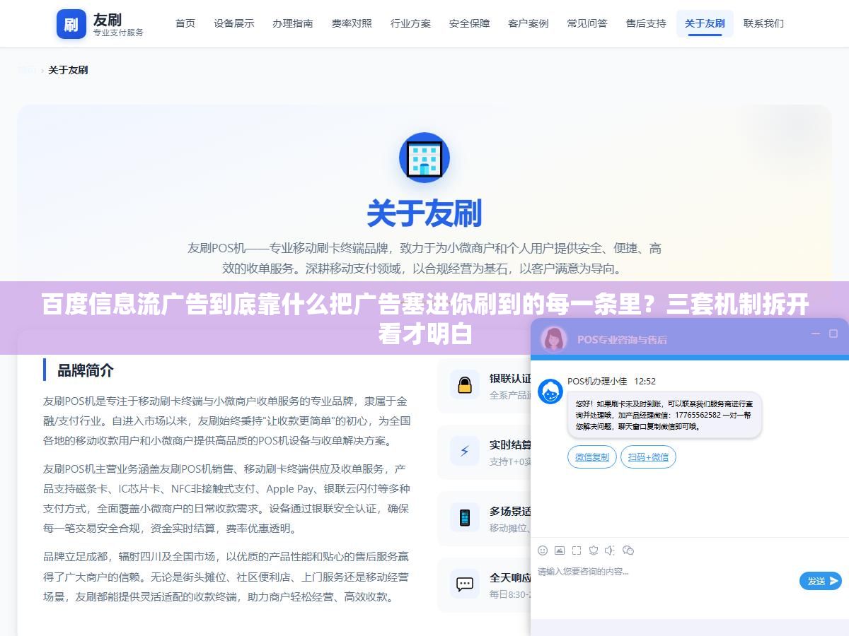 百度信息流广告到底靠什么把广告塞进你刷到的每一条里?三套机制拆开看才明白 2 - 百度信息流广告到底靠什么把广告塞进你刷到的每一条里?三套机制拆开看才明白 - UC建站系统