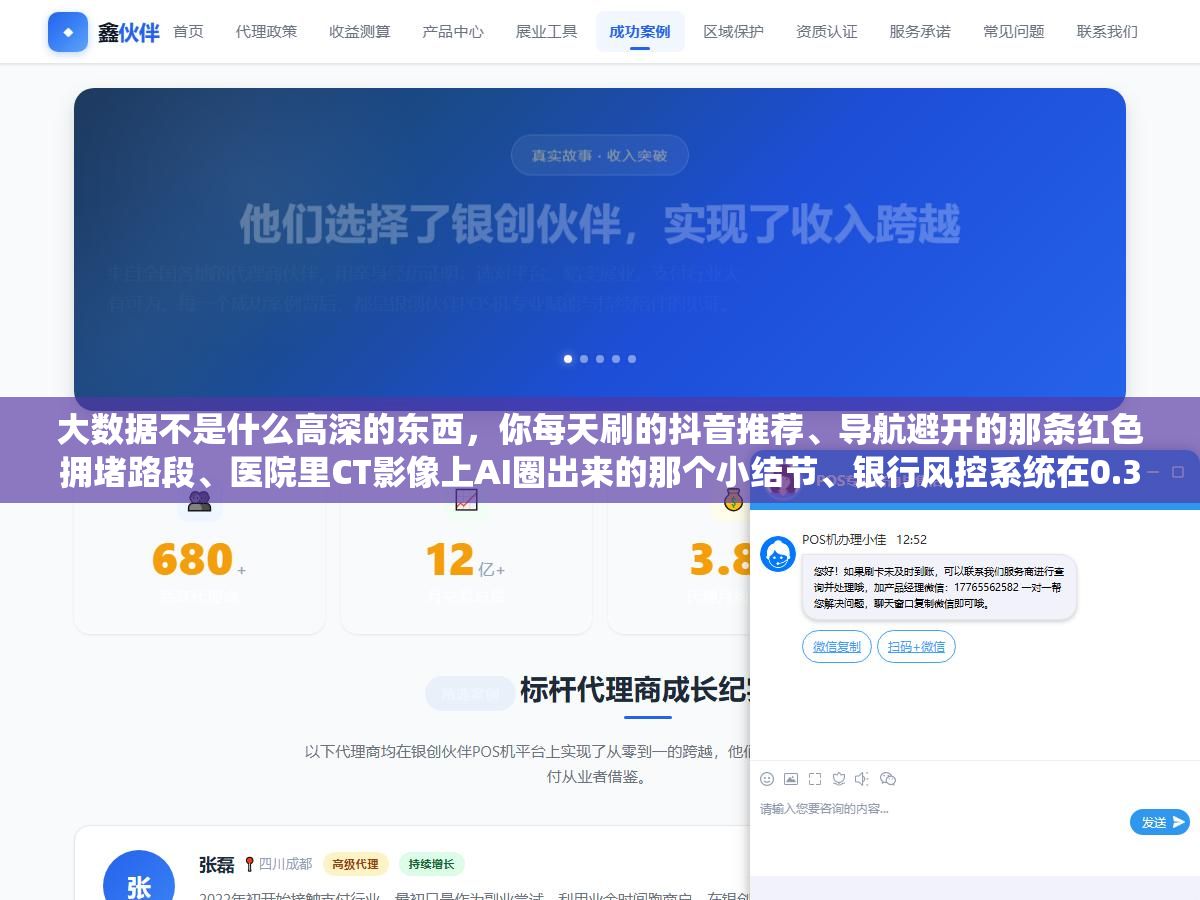 大数据不是什么高深的东西,你每天刷的抖音推荐、导航避开的那条红色拥堵路段、医院里CT影像上AI圈出来的那个小结节、银行风控系统在0.3秒内拦下的那笔异常转账,都是它在干活 1 - 大数据不是什么高深的东西,你每天刷的抖音推荐、导航避开的那条红色拥堵路段、医院里CT影像上AI圈出来的那个小结节、银行风控系统在0.3秒内拦下的那笔异常转账,都是它在干活 - UC建站系统