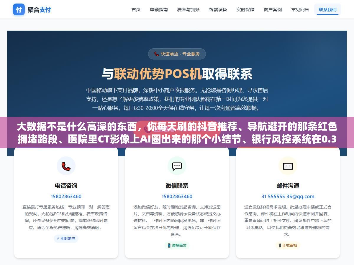 大数据不是什么高深的东西,你每天刷的抖音推荐、导航避开的那条红色拥堵路段、医院里CT影像上AI圈出来的那个小结节、银行风控系统在0.3秒内拦下的那笔异常转账,都是它在干活 2 - 大数据不是什么高深的东西,你每天刷的抖音推荐、导航避开的那条红色拥堵路段、医院里CT影像上AI圈出来的那个小结节、银行风控系统在0.3秒内拦下的那笔异常转账,都是它在干活 - UC建站系统