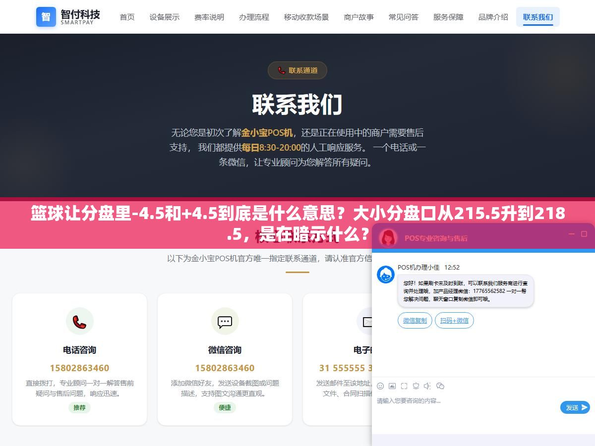 篮球让分盘里-4.5和+4.5到底是什么意思?大小分盘口从215.5升到218.5,是在暗示什么? 2 - 篮球让分盘里-4.5和+4.5到底是什么意思?大小分盘口从215.5升到218.5,是在暗示什么? - UC建站系统