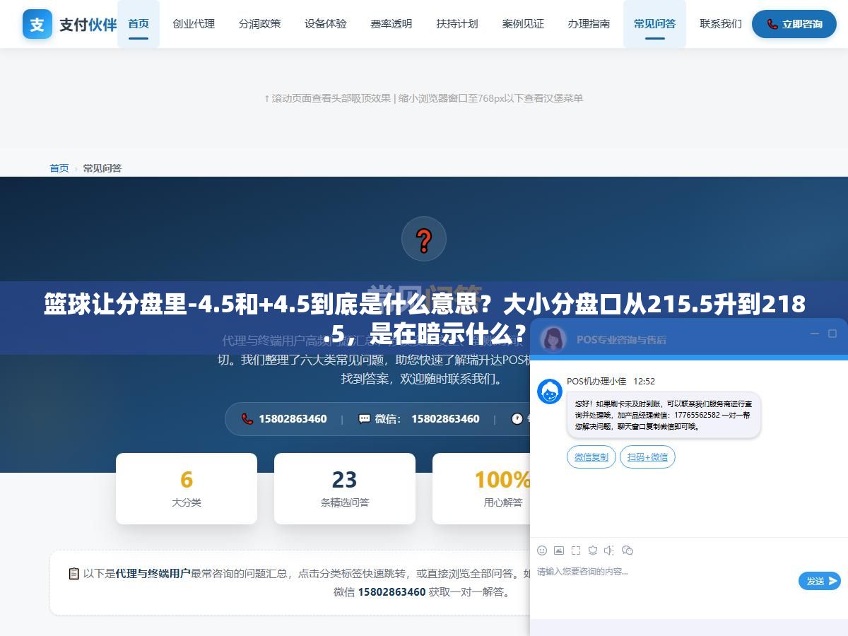 篮球让分盘里-4.5和+4.5到底是什么意思?大小分盘口从215.5升到218.5,是在暗示什么? 1 - 篮球让分盘里-4.5和+4.5到底是什么意思?大小分盘口从215.5升到218.5,是在暗示什么? - UC建站系统