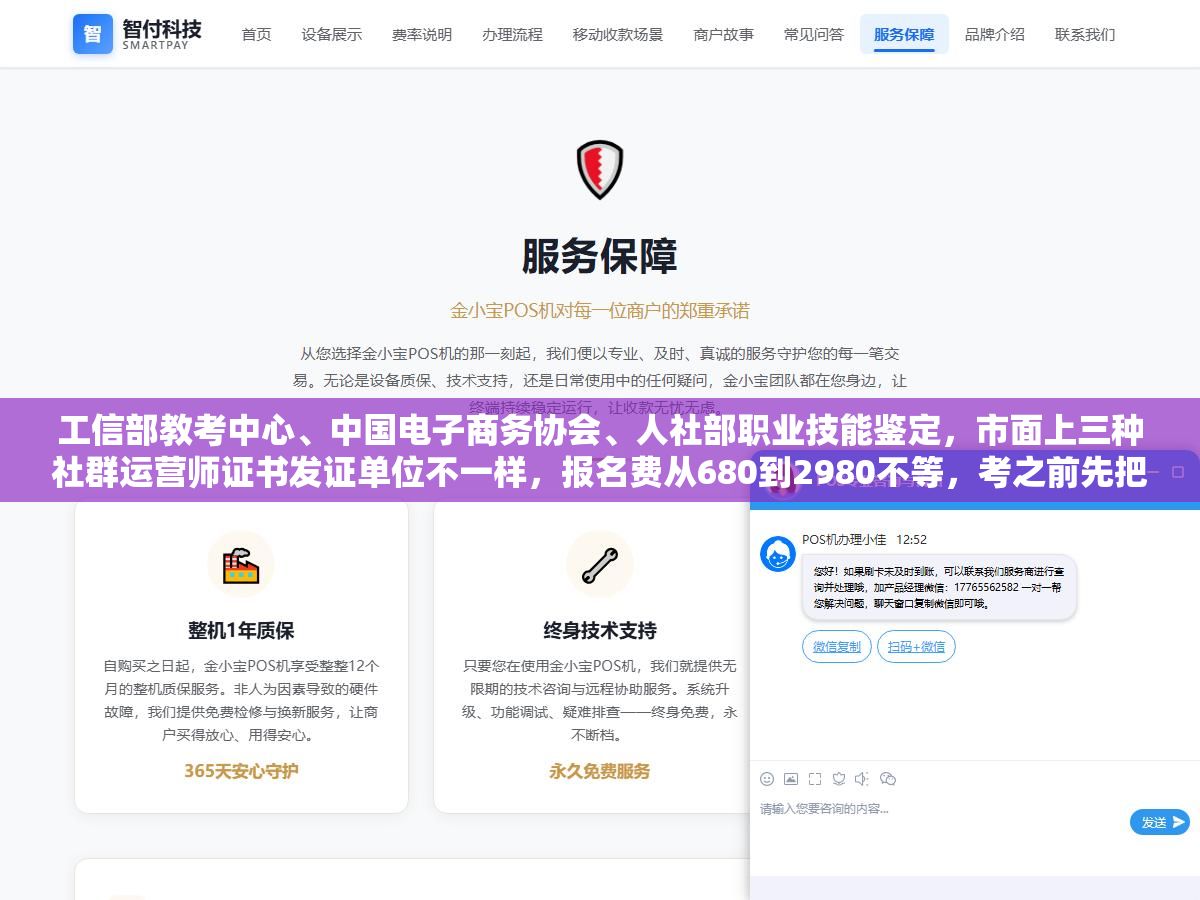 工信部教考中心、中国电子商务协会、人社部职业技能鉴定,市面上三种社群运营师证书发证单位不一样,报名费从680到2980不等,考之前先把这事搞清楚比什么都重要 1 - 工信部教考中心、中国电子商务协会、人社部职业技能鉴定,市面上三种社群运营师证书发证单位不一样,报名费从680到2980不等,考之前先把这事搞清楚比什么都重要 - UC建站系统