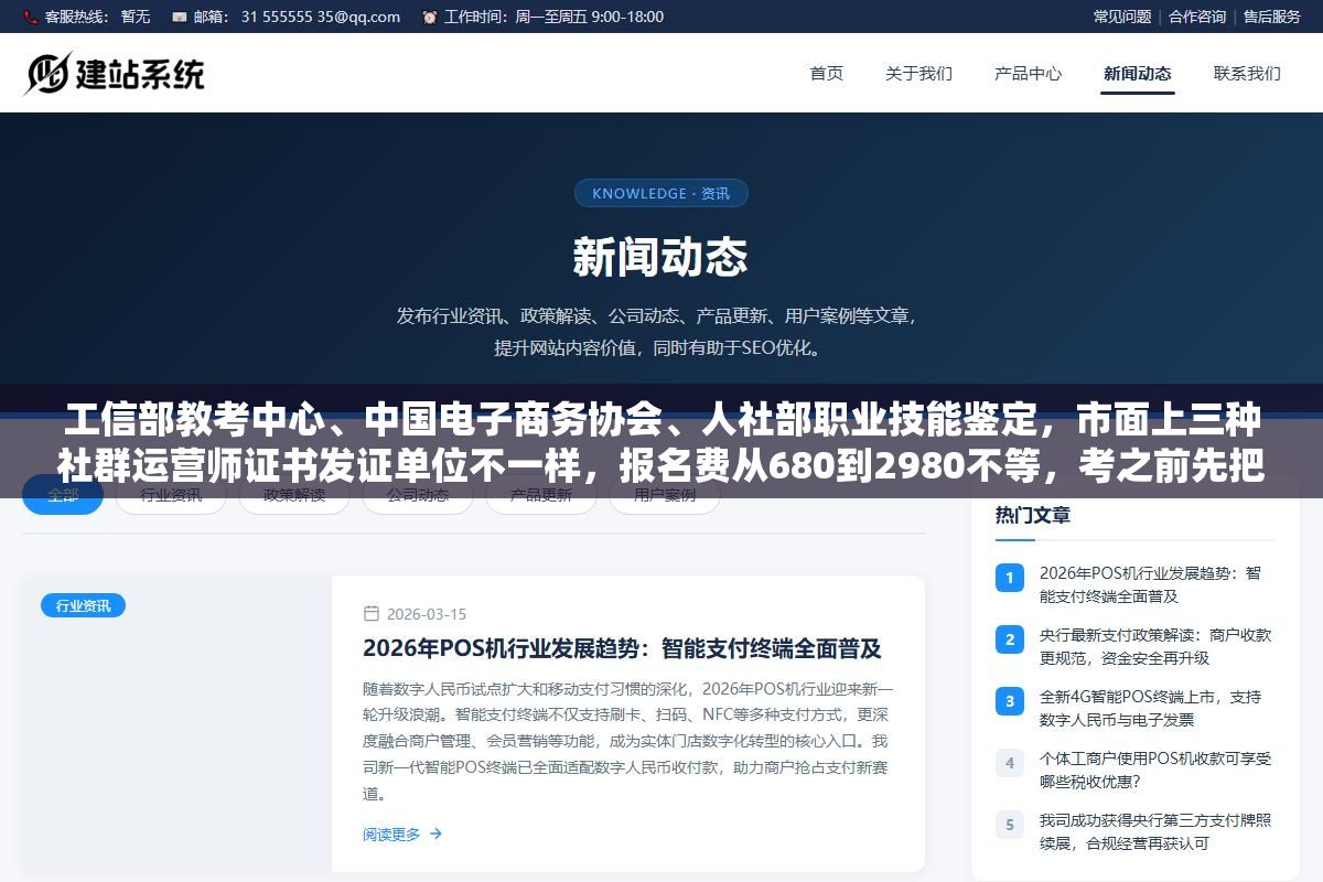 工信部教考中心、中国电子商务协会、人社部职业技能鉴定,市面上三种社群运营师证书发证单位不一样,报名费从680到2980不等,考之前先把这事搞清楚比什么都重要 3 - 工信部教考中心、中国电子商务协会、人社部职业技能鉴定,市面上三种社群运营师证书发证单位不一样,报名费从680到2980不等,考之前先把这事搞清楚比什么都重要 - UC建站系统
