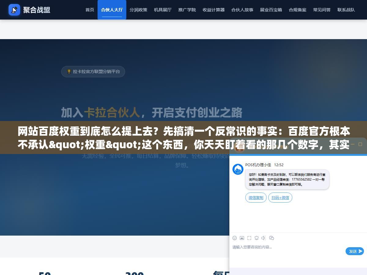 1 - 网站百度权重到底怎么提上去？先搞清一个反常识的事实：百度官方根本不承认"权重"这个东西，你天天盯着看的那几个数字，其实是第三方工具自己估出来的 - UC建站系统