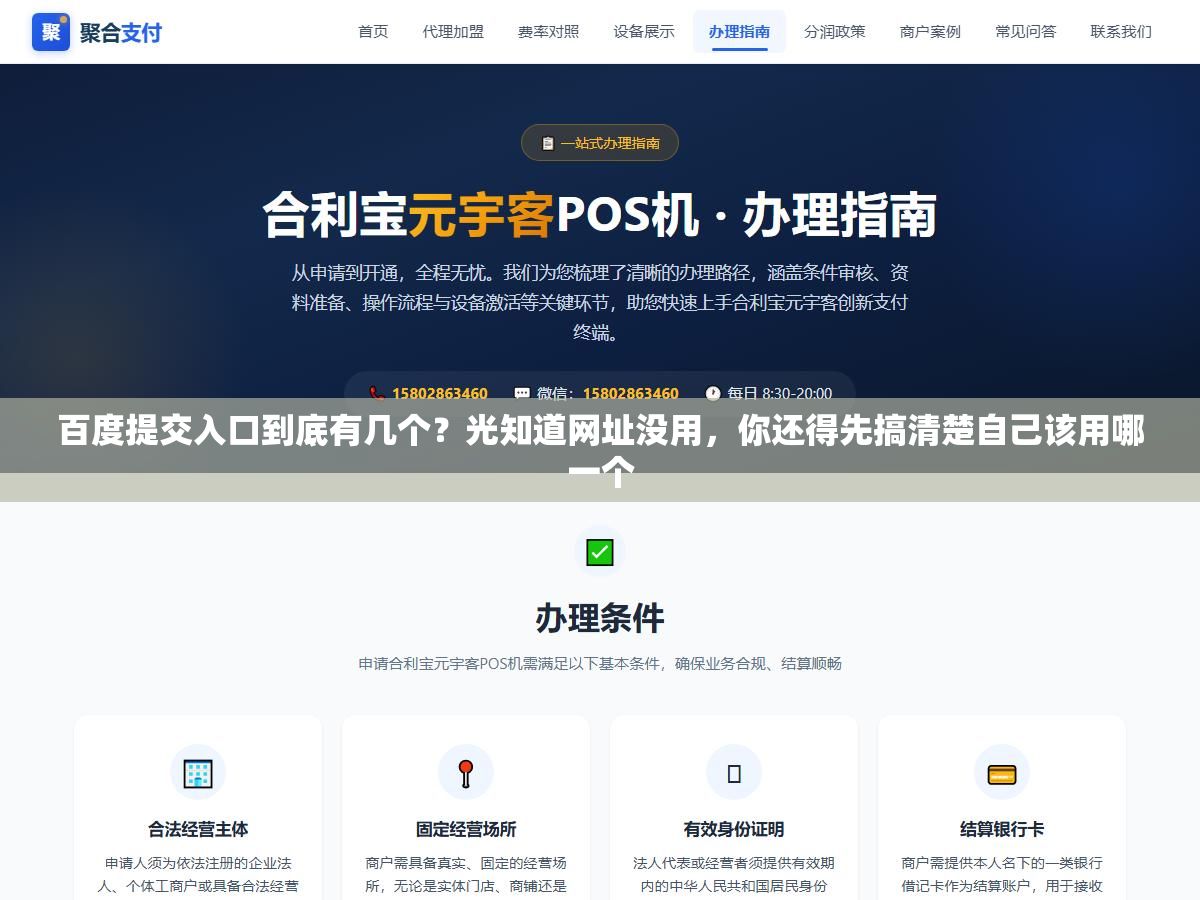 百度提交入口到底有几个?光知道网址没用,你还得先搞清楚自己该用哪一个 1 - 百度提交入口到底有几个?光知道网址没用,你还得先搞清楚自己该用哪一个 - UC建站系统