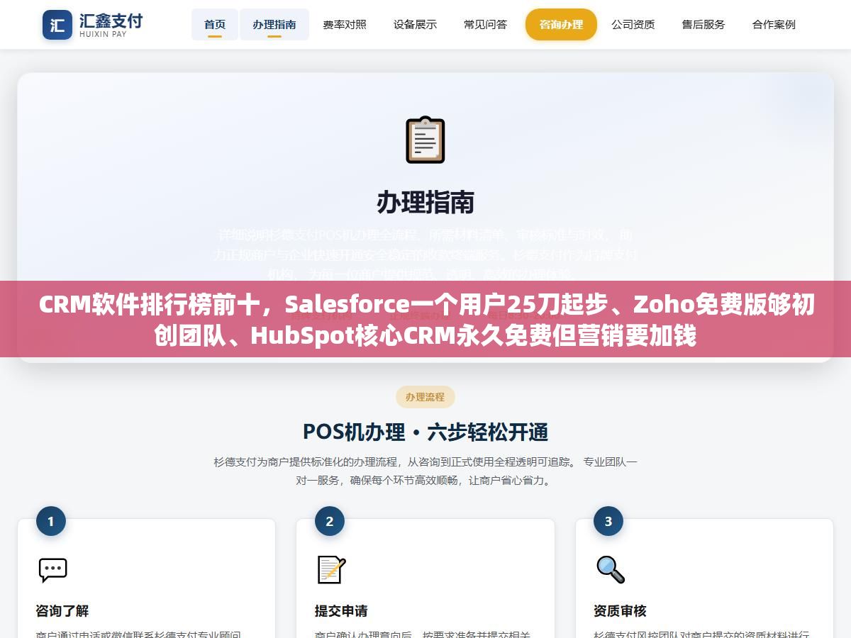 CRM软件排行榜前十,Salesforce一个用户25刀起步、Zoho免费版够初创团队、HubSpot核心CRM永久免费但营销要加钱 2 - CRM软件排行榜前十,Salesforce一个用户25刀起步、Zoho免费版够初创团队、HubSpot核心CRM永久免费但营销要加钱 - UC建站系统