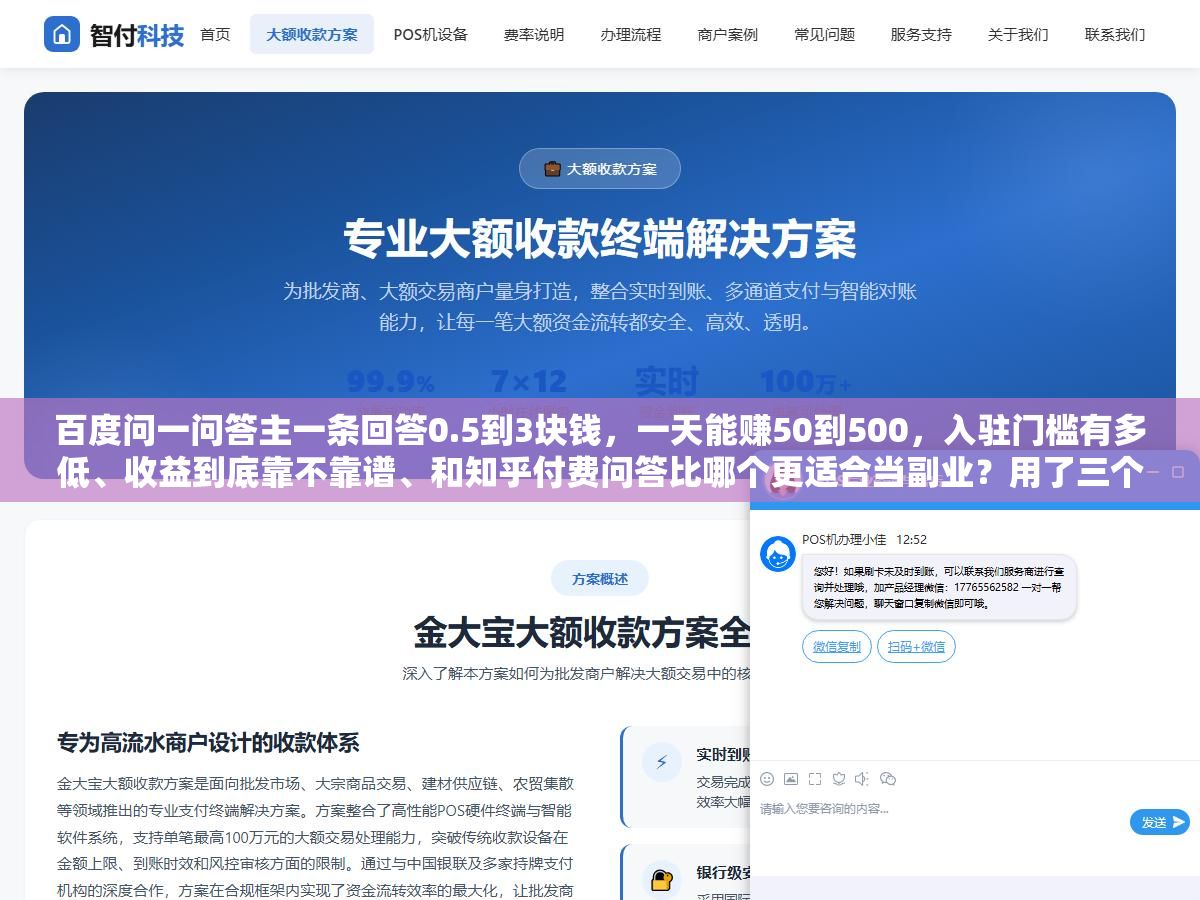 百度问一问答主一条回答0.5到3块钱,一天能赚50到500,入驻门槛有多低、收益到底靠不靠谱、和知乎付费问答比哪个更适合当副业?用了三个月的答主把真实数据摊开讲清楚 2 - 百度问一问答主一条回答0.5到3块钱,一天能赚50到500,入驻门槛有多低、收益到底靠不靠谱、和知乎付费问答比哪个更适合当副业?用了三个月的答主把真实数据摊开讲清楚 - UC建站系统