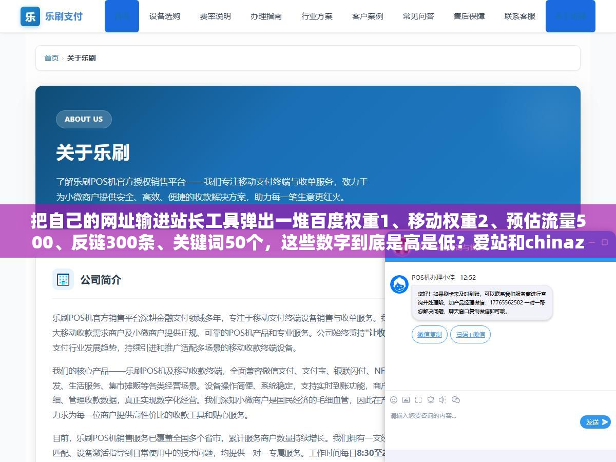 把自己的网址输进站长工具弹出一堆百度权重1、移动权重2、预估流量500、反链300条、关键词50个,这些数字到底是高是低?爱站和chinaz同一个站查出来权重差了2级该信谁的?网站收录5000条但索引量只有200是好事还是坏事?站长工具首页上11个核心指标一个一个拆开看,下次查自己的站不用再对着数据发懵 2 - 把自己的网址输进站长工具弹出一堆百度权重1、移动权重2、预估流量500、反链300条、关键词50个,这些数字到底是高是低?爱站和chinaz同一个站查出来权重差了2级该信谁的?网站收录5000条但索引量只有200是好事还是坏事?站长工具首页上11个核心指标一个一个拆开看,下次查自己的站不用再对着数据发懵 - UC建站系统