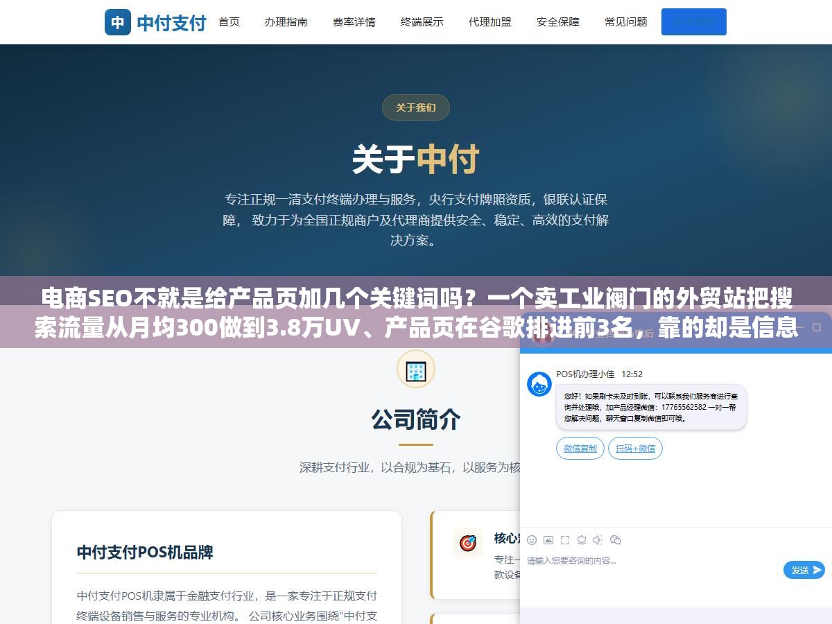 电商SEO不就是给产品页加几个关键词吗?一个卖工业阀门的外贸站把搜索流量从月均300做到3.8万UV、产品页在谷歌排进前3名,靠的却是信息架构重构、筛选页分层治理、缺货页301重定向和结构化数据标记这四件事 3 - 电商SEO不就是给产品页加几个关键词吗?一个卖工业阀门的外贸站把搜索流量从月均300做到3.8万UV、产品页在谷歌排进前3名,靠的却是信息架构重构、筛选页分层治理、缺货页301重定向和结构化数据标记这四件事 - UC建站系统