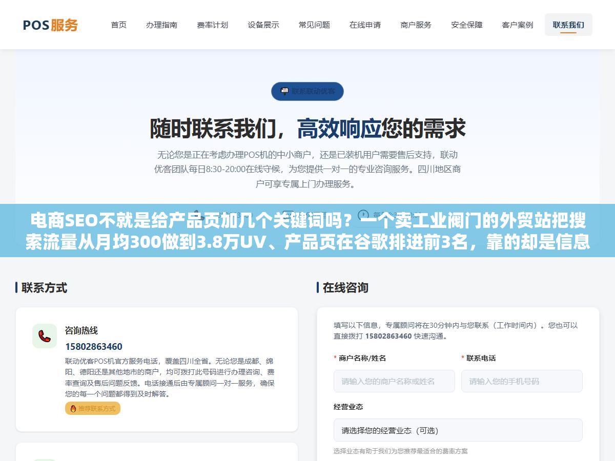 电商SEO不就是给产品页加几个关键词吗?一个卖工业阀门的外贸站把搜索流量从月均300做到3.8万UV、产品页在谷歌排进前3名,靠的却是信息架构重构、筛选页分层治理、缺货页301重定向和结构化数据标记这四件事 2 - 电商SEO不就是给产品页加几个关键词吗?一个卖工业阀门的外贸站把搜索流量从月均300做到3.8万UV、产品页在谷歌排进前3名,靠的却是信息架构重构、筛选页分层治理、缺货页301重定向和结构化数据标记这四件事 - UC建站系统