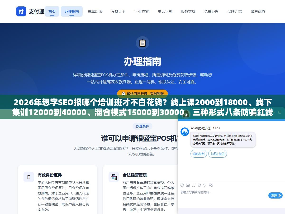 2026年想学SEO报哪个培训班才不白花钱?线上课2000到18000、线下集训12000到40000、混合模式15000到30000,三种形式八条防骗红线先查完再掏钱 1 - 2026年想学SEO报哪个培训班才不白花钱?线上课2000到18000、线下集训12000到40000、混合模式15000到30000,三种形式八条防骗红线先查完再掏钱 - UC建站系统