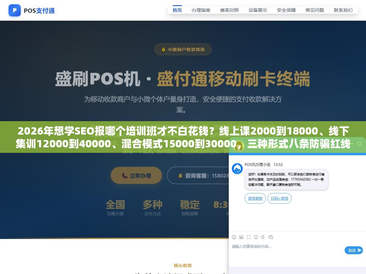 2026年想学SEO报哪个培训班才不白花钱?线上课2000到18000、线下集训12000到40000、混合模式15000到30000,三种形式八条防骗红线先查完再掏钱 2 - 2026年想学SEO报哪个培训班才不白花钱?线上课2000到18000、线下集训12000到40000、混合模式15000到30000,三种形式八条防骗红线先查完再掏钱 - UC建站系统