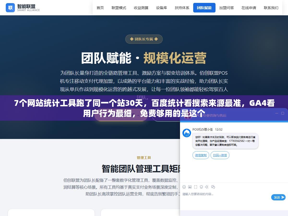 7个网站统计工具跑了同一个站30天,百度统计看搜索来源最准,GA4看用户行为最细,免费够用的是这个 3 - 7个网站统计工具跑了同一个站30天,百度统计看搜索来源最准,GA4看用户行为最细,免费够用的是这个 - UC建站系统