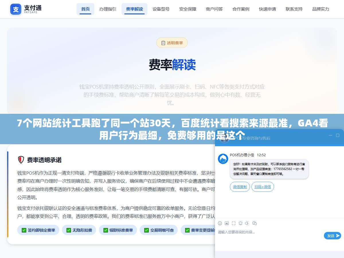 7个网站统计工具跑了同一个站30天,百度统计看搜索来源最准,GA4看用户行为最细,免费够用的是这个 1 - 7个网站统计工具跑了同一个站30天,百度统计看搜索来源最准,GA4看用户行为最细,免费够用的是这个 - UC建站系统