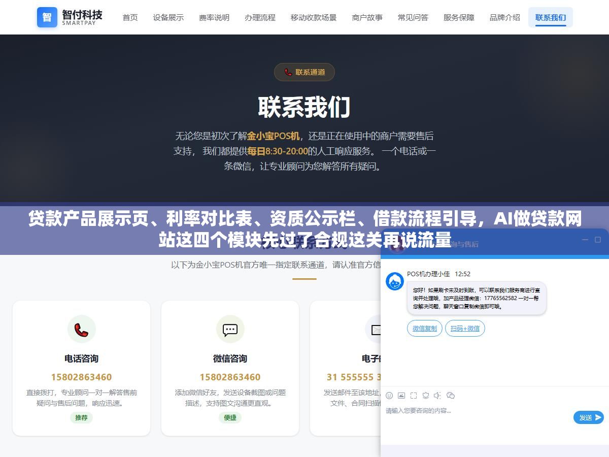 贷款产品展示页、利率对比表、资质公示栏、借款流程引导,AI做贷款网站这四个模块先过了合规这关再说流量 1 - 贷款产品展示页、利率对比表、资质公示栏、借款流程引导,AI做贷款网站这四个模块先过了合规这关再说流量 - UC建站系统