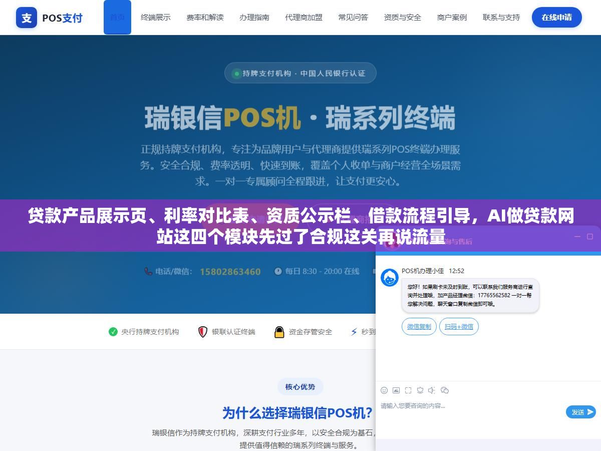 贷款产品展示页、利率对比表、资质公示栏、借款流程引导,AI做贷款网站这四个模块先过了合规这关再说流量 2 - 贷款产品展示页、利率对比表、资质公示栏、借款流程引导,AI做贷款网站这四个模块先过了合规这关再说流量 - UC建站系统