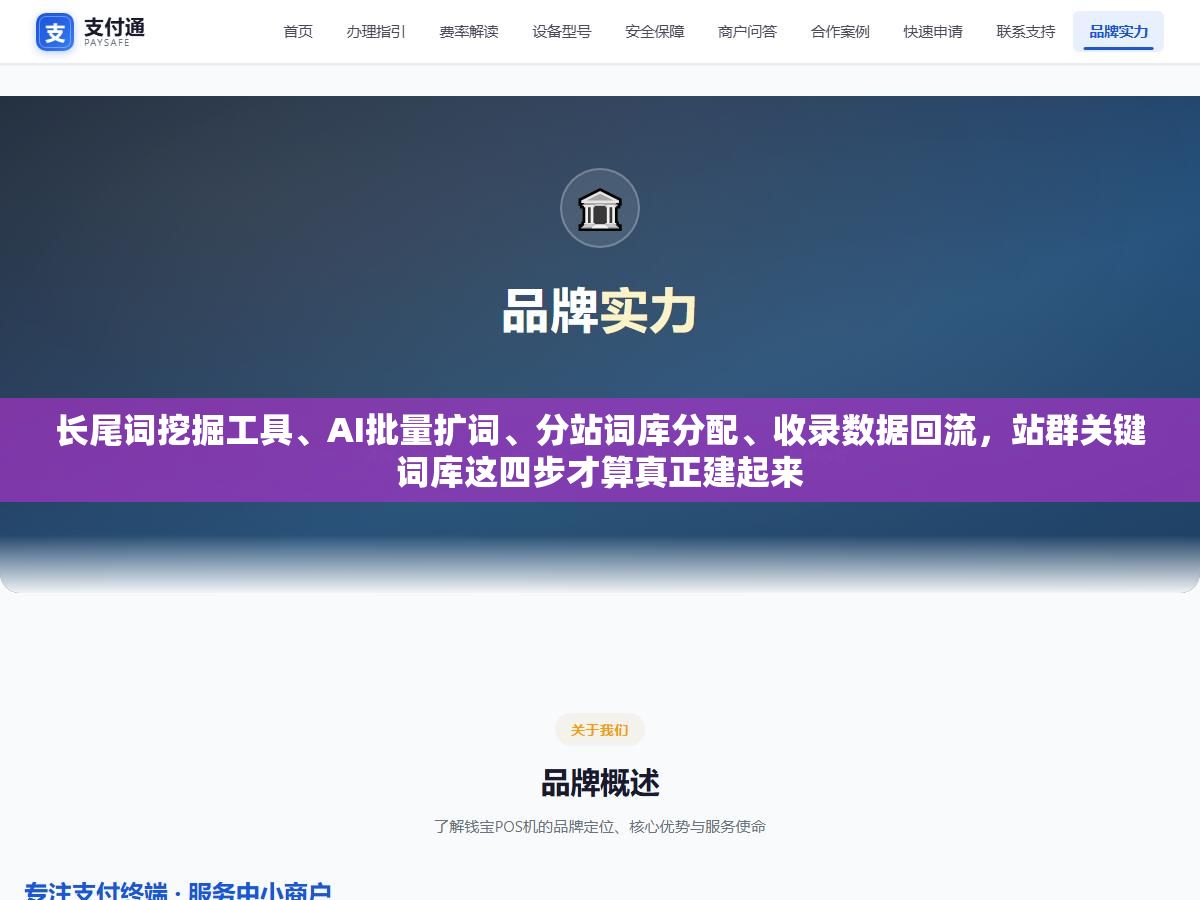 长尾词挖掘工具、AI批量扩词、分站词库分配、收录数据回流,站群关键词库这四步才算真正建起来 2 - 长尾词挖掘工具、AI批量扩词、分站词库分配、收录数据回流,站群关键词库这四步才算真正建起来 - UC建站系统