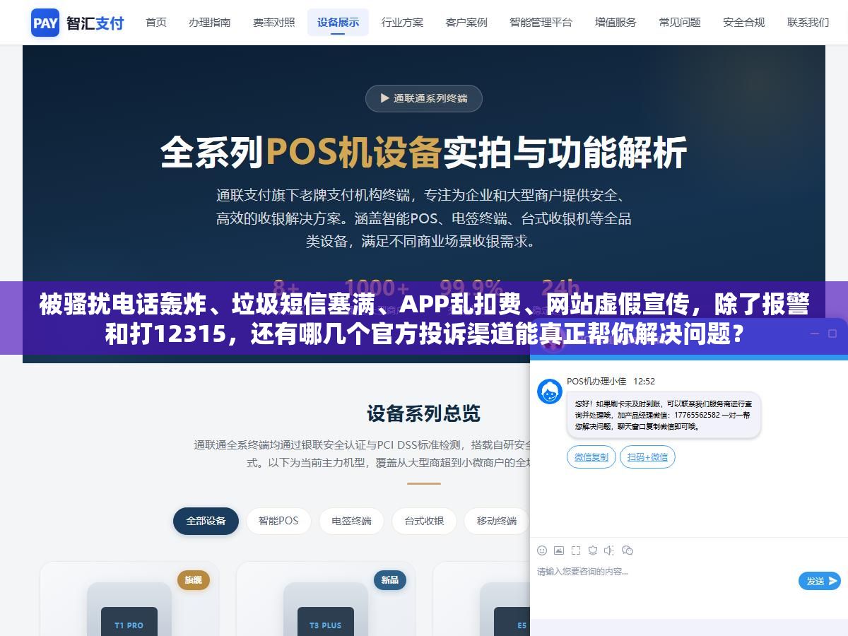 被骚扰电话轰炸、垃圾短信塞满、APP乱扣费、网站虚假宣传,除了报警和打12315,还有哪几个官方投诉渠道能真正帮你解决问题? 2 - 被骚扰电话轰炸、垃圾短信塞满、APP乱扣费、网站虚假宣传,除了报警和打12315,还有哪几个官方投诉渠道能真正帮你解决问题? - UC建站系统