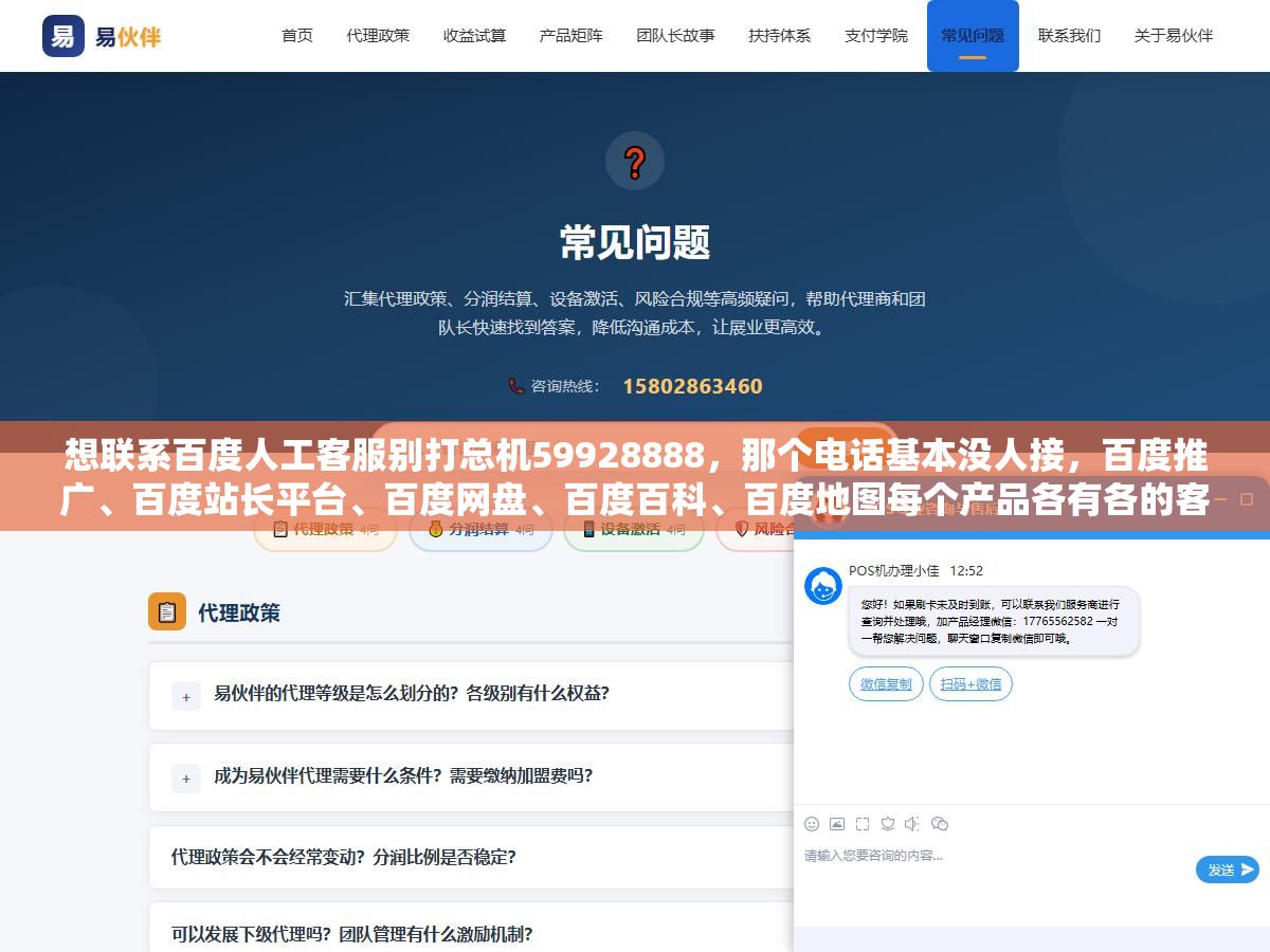 想联系百度人工客服别打总机59928888,那个电话基本没人接,百度推广、百度站长平台、百度网盘、百度百科、百度地图每个产品各有各的客服电话和在线反馈入口,找错了渠道你的问题至少多等一周 3 - 想联系百度人工客服别打总机59928888,那个电话基本没人接,百度推广、百度站长平台、百度网盘、百度百科、百度地图每个产品各有各的客服电话和在线反馈入口,找错了渠道你的问题至少多等一周 - UC建站系统
