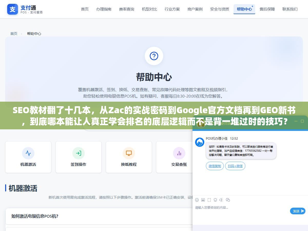 SEO教材翻了十几本,从Zac的实战密码到Google官方文档再到GEO新书,到底哪本能让人真正学会排名的底层逻辑而不是背一堆过时的技巧? 1 - SEO教材翻了十几本,从Zac的实战密码到Google官方文档再到GEO新书,到底哪本能让人真正学会排名的底层逻辑而不是背一堆过时的技巧? - UC建站系统