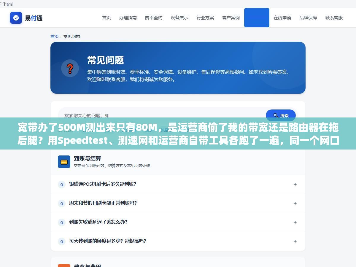 宽带办了500M测出来只有80M,是运营商偷了我的带宽还是路由器在拖后腿?用Speedtest、测速网和运营商自带工具各跑了一遍,同一个网口测出三个不同数字,网速测试的坑比测速本身还多 2 - 宽带办了500M测出来只有80M,是运营商偷了我的带宽还是路由器在拖后腿?用Speedtest、测速网和运营商自带工具各跑了一遍,同一个网口测出三个不同数字,网速测试的坑比测速本身还多 - UC建站系统