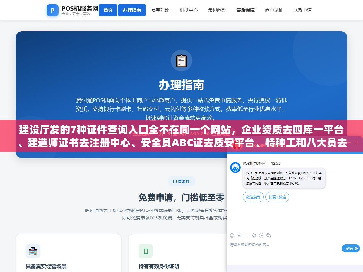 建设厅发的7种证件查询入口全不在同一个网站,企业资质去四库一平台、建造师证书去注册中心、安全员ABC证去质安平台、特种工和八大员去培训系统,各省住建厅还有自己的查询入口,记错一个网站就查不到 2 - 建设厅发的7种证件查询入口全不在同一个网站,企业资质去四库一平台、建造师证书去注册中心、安全员ABC证去质安平台、特种工和八大员去培训系统,各省住建厅还有自己的查询入口,记错一个网站就查不到 - UC建站系统