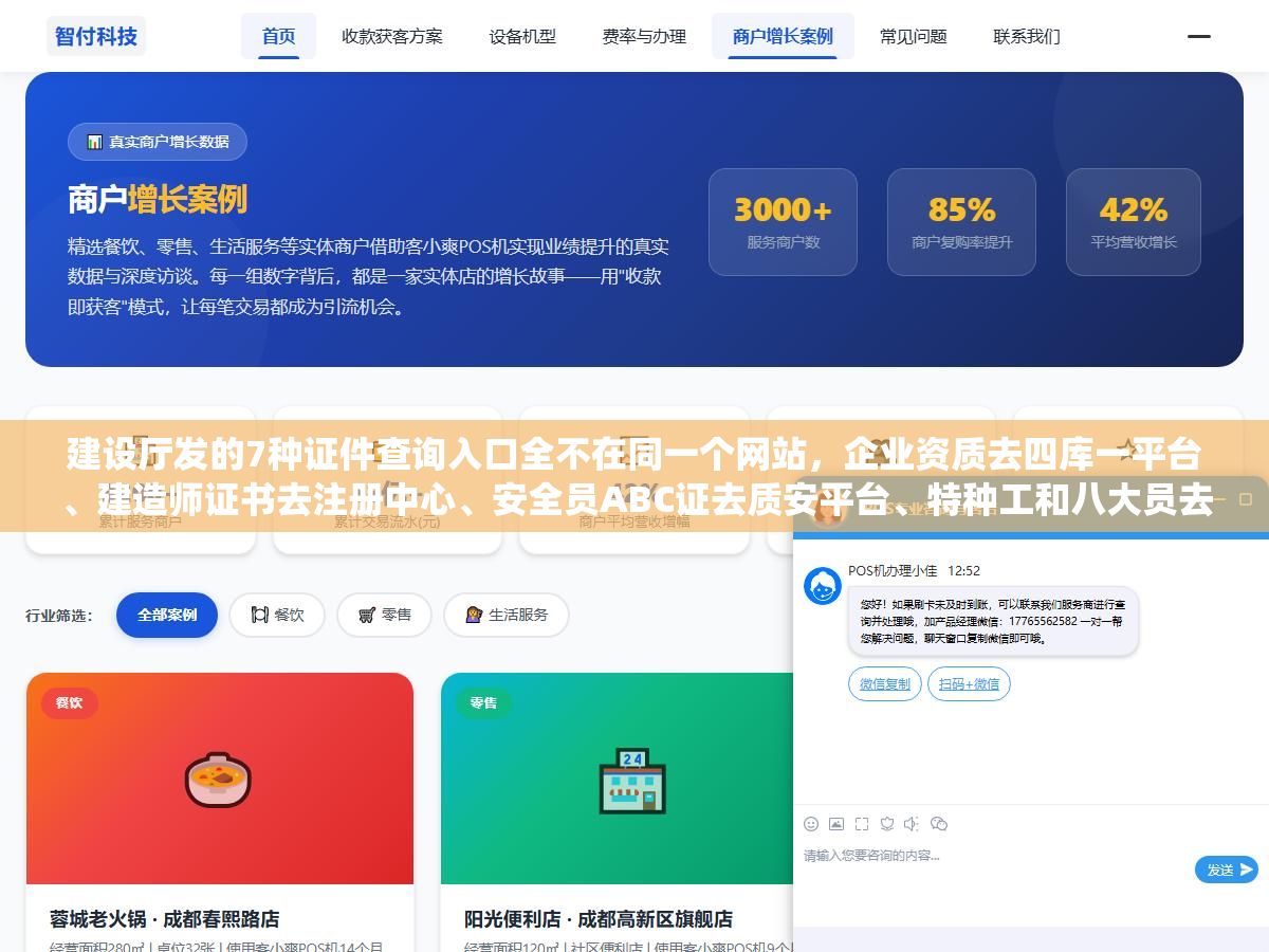 建设厅发的7种证件查询入口全不在同一个网站,企业资质去四库一平台、建造师证书去注册中心、安全员ABC证去质安平台、特种工和八大员去培训系统,各省住建厅还有自己的查询入口,记错一个网站就查不到 1 - 建设厅发的7种证件查询入口全不在同一个网站,企业资质去四库一平台、建造师证书去注册中心、安全员ABC证去质安平台、特种工和八大员去培训系统,各省住建厅还有自己的查询入口,记错一个网站就查不到 - UC建站系统